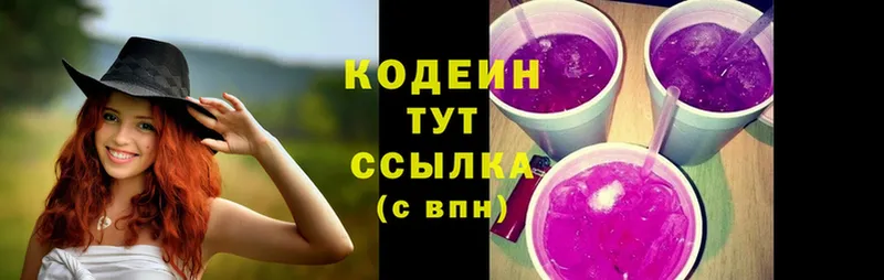 купить наркотики сайты  Волжск  Кодеиновый сироп Lean Purple Drank 